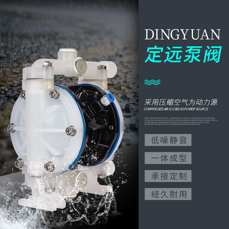 工程塑料QBY3-15氣動(dòng)隔膜泵